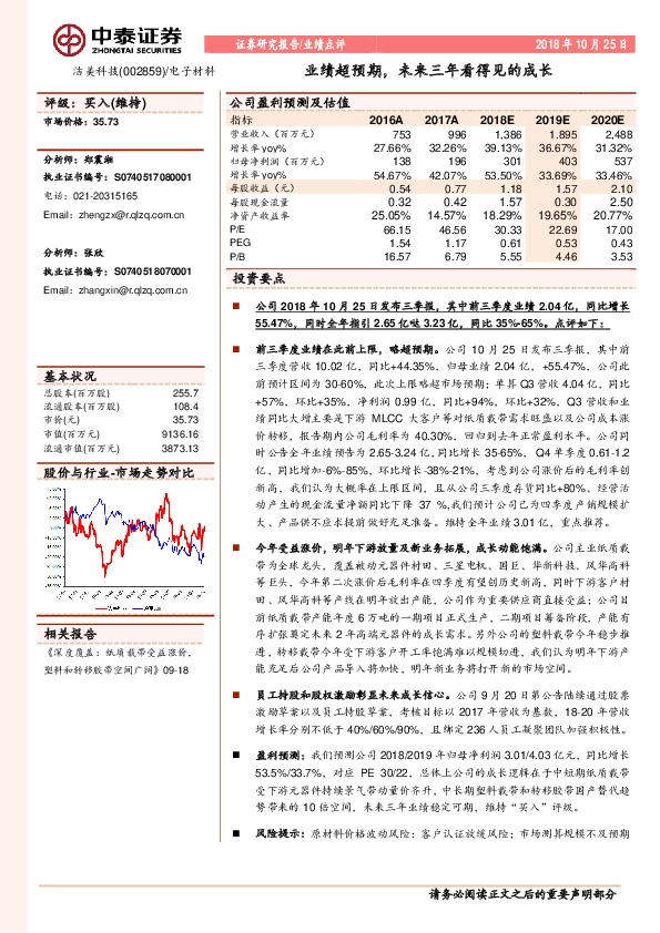 业绩超预期，未来三年看得见的成长