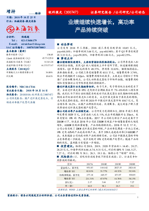 业绩继续快速增长，高功率产品持续突破