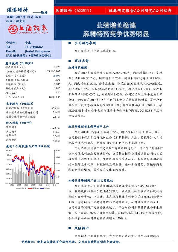 业绩增长稳健 麻精特药竞争优势明显