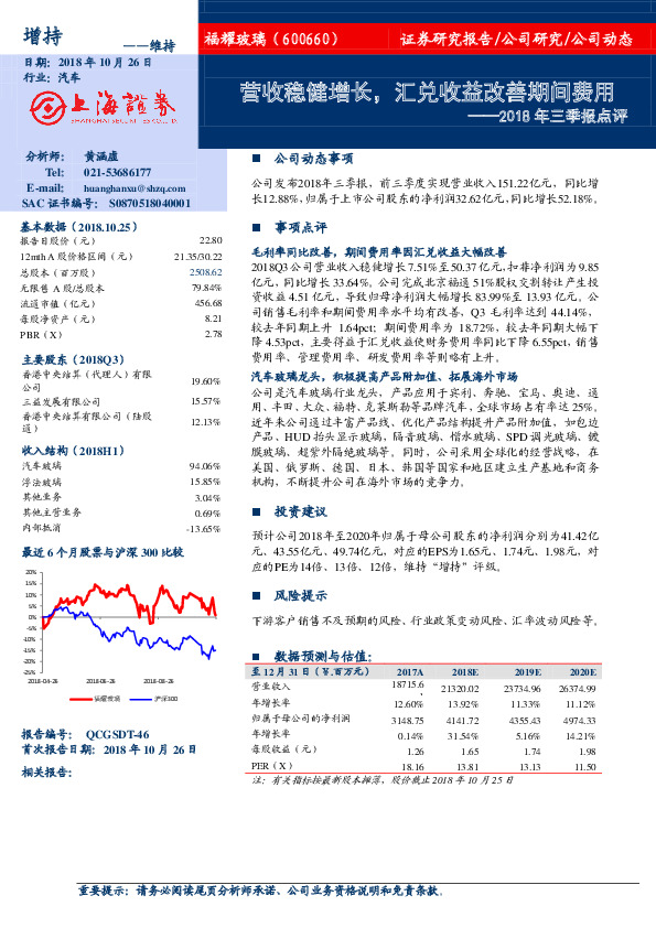 2018年三季报点评：营收稳健增长，汇兑收益改善期间费用