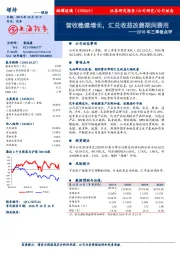 2018年三季报点评：营收稳健增长，汇兑收益改善期间费用