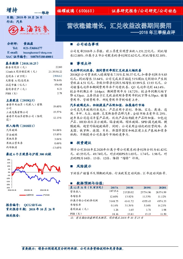 2018年三季报点评：营收稳健增长，汇兑收益改善期间费用