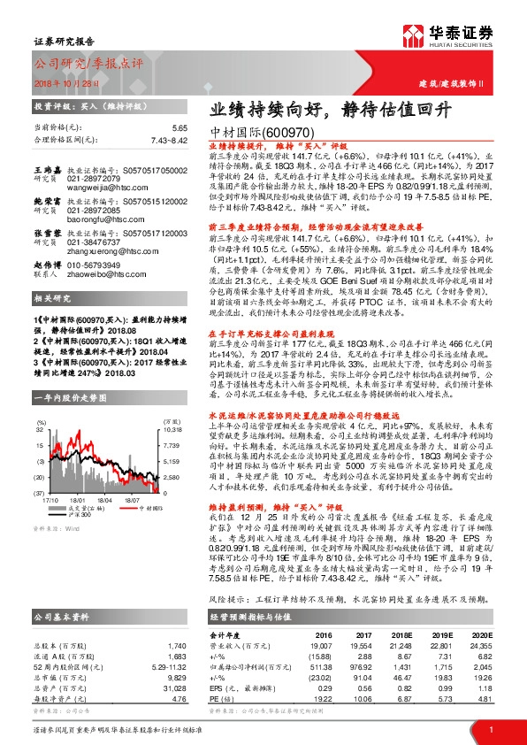 业绩持续向好，静待估值回升