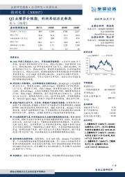 Q3业绩符合预期，利润再创历史新高