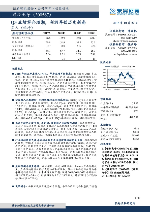 Q3业绩符合预期，利润再创历史新高