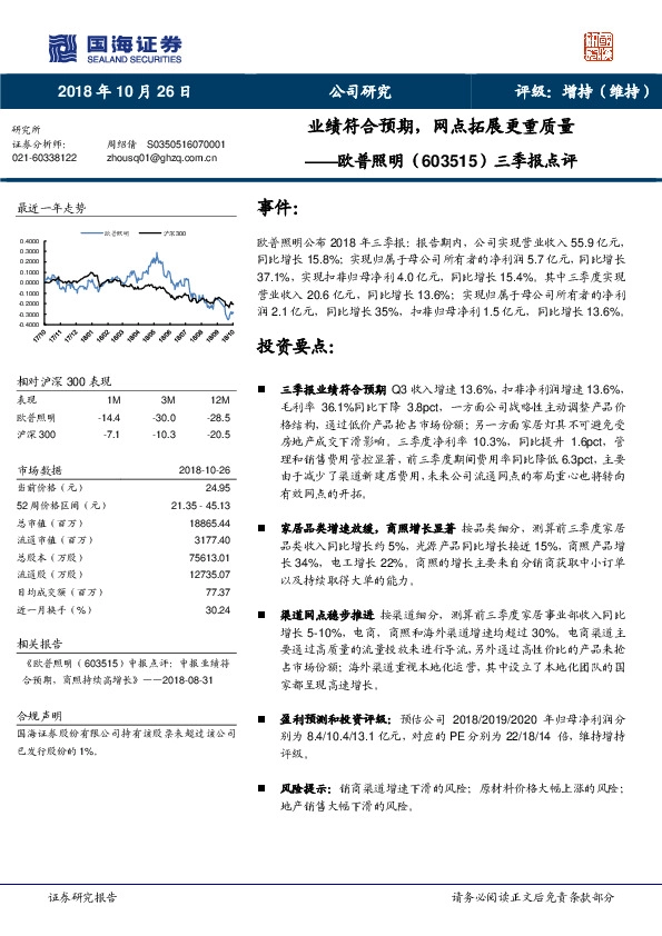 三季报点评：业绩符合预期，网点拓展更重质量