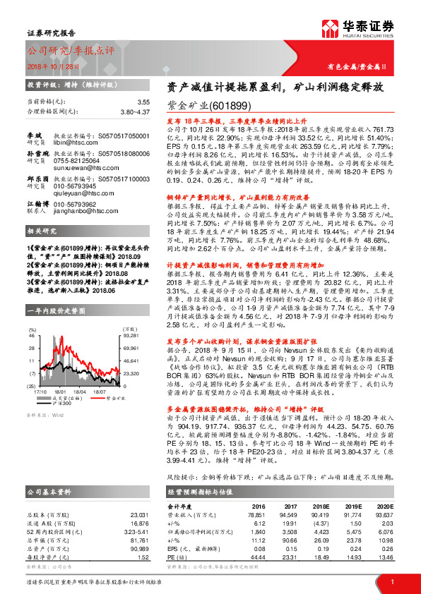 资产减值计提拖累盈利，矿山利润稳定释放