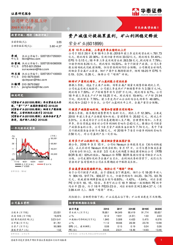 资产减值计提拖累盈利，矿山利润稳定释放