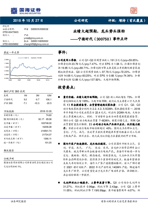 事件点评：业绩大超预期，龙头势头强劲