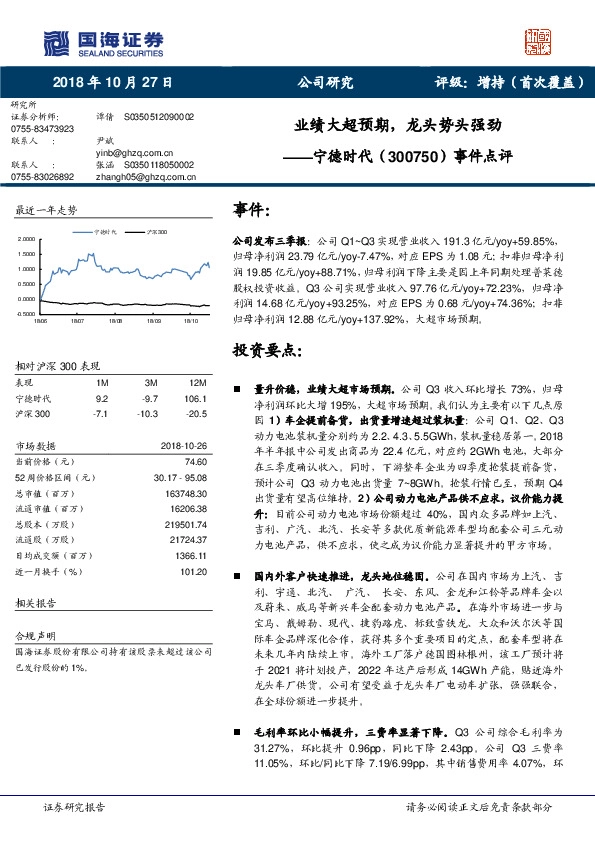 事件点评：业绩大超预期，龙头势头强劲