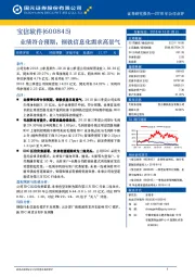 业绩符合预期，钢铁信息化需求高景气