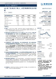 Q3线下表现优于线上,存货规模得到良好控制