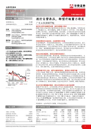 投行自营承压,转型升级蓄力待发
