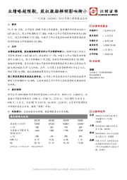 2018年第三季度报告点评：业绩略超预期，股权激励摊销影响渐小