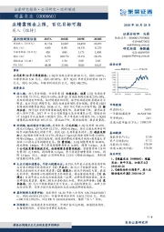 业绩靠预告上限，百亿目标可期