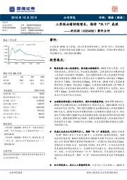 事件点评：三季报业绩持续增长，期待“双11”表现