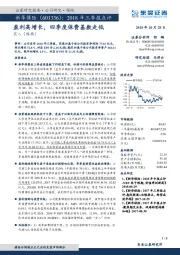 2018年三季报点评：盈利高增长，四季度保费基数走低