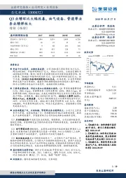 Q3业绩环比大幅改善，油气设备、管道等业务业绩弹性大