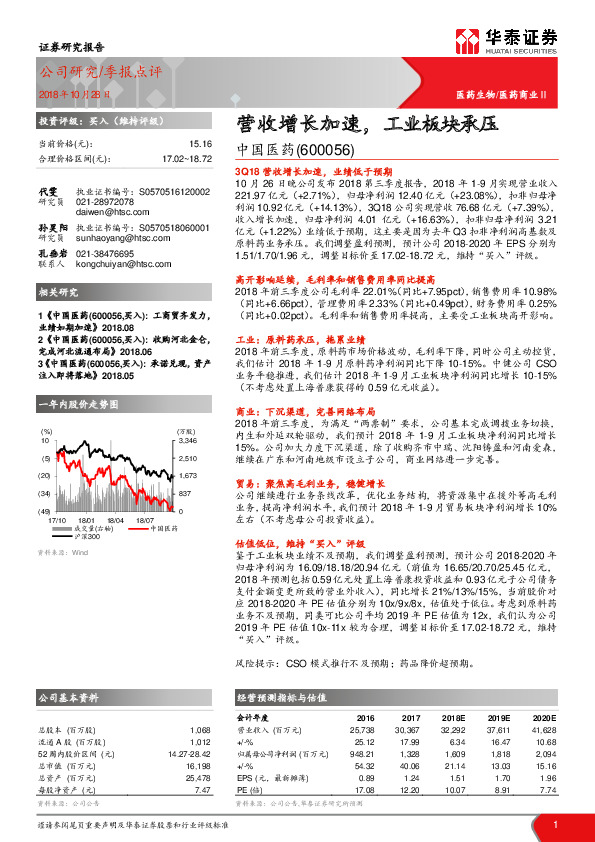 营收增长加速，工业板块承压