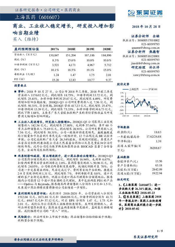 商业、工业收入稳定增长，研发投入增加影响当期业绩