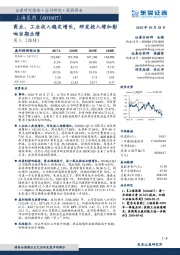 商业、工业收入稳定增长,研发投入增加影响当期业绩