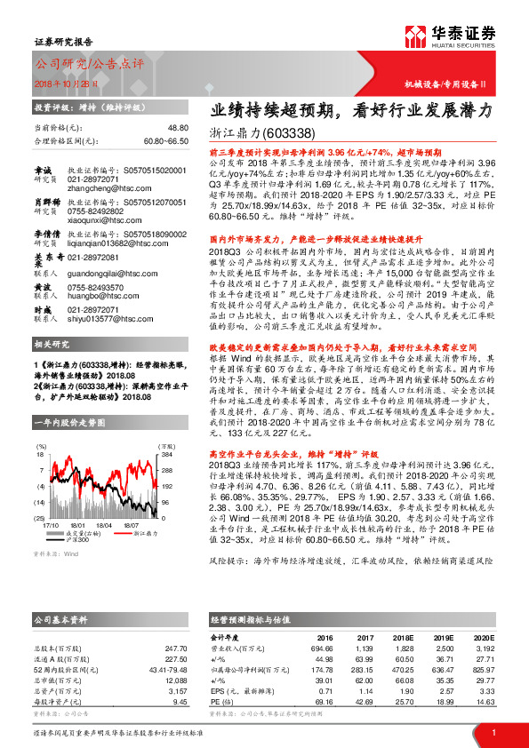 业绩持续超预期，看好行业发展潜力