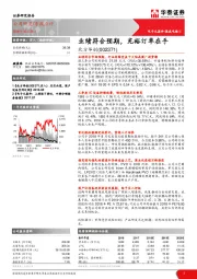 业绩符合预期,充裕订单在手