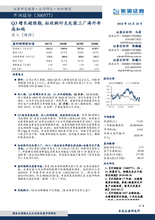 Q3增长超预期，拟收购印尼包袋工厂海外布局加码