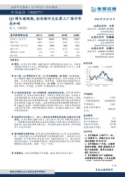 Q3增长超预期,拟收购印尼包袋工厂海外布局加码
