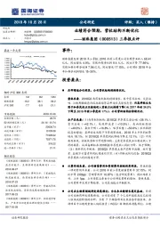 三季报点评：业绩符合预期，营收结构不断优化