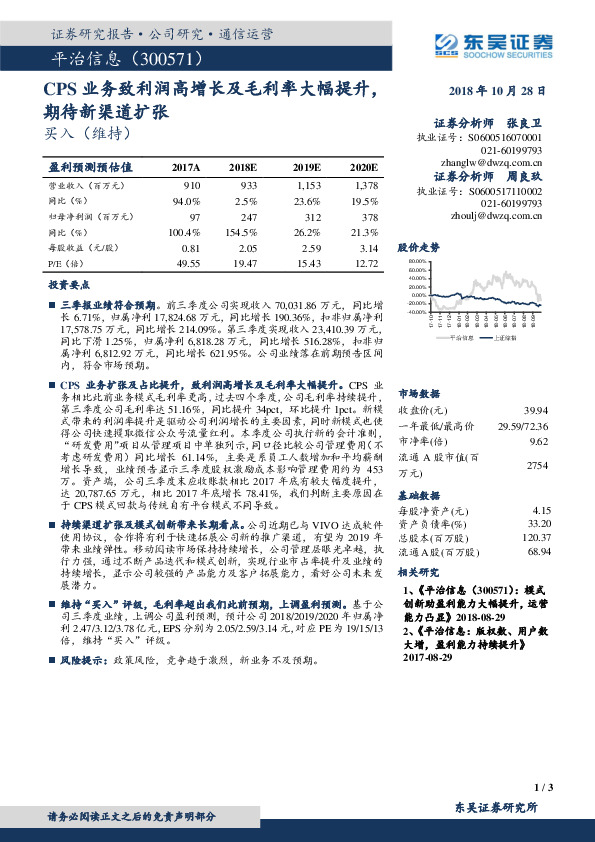CPS业务致利润高增长及毛利率大幅提升，期待新渠道扩张