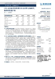 CPS业务致利润高增长及毛利率大幅提升，期待新渠道扩张