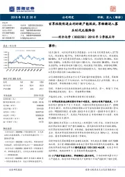 2018年3季报点评:百草枯胶剂退出利好新产能投放,草铵膦进入寡头时代无惧降价