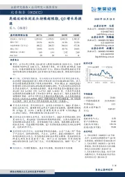 高端运动休闲龙头持续超预期，Q3增长再提速