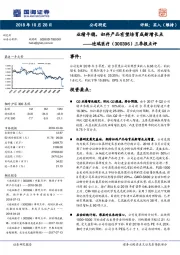 三季报点评：业绩平稳，妇科产品有望培育成新增长点