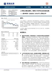 2018年三季报点评:三季报业绩高增长,期待公司芳纶业务放量发展