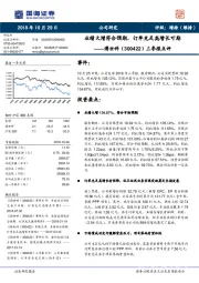 三季报点评：业绩大增符合预期，订单充足高增长可期