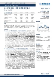 收入符合预期，消费税调整拖累盈利