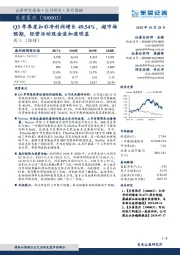 Q3单季度扣非净利润增长49.54%,超市场预期,经营活动现金流加速明显