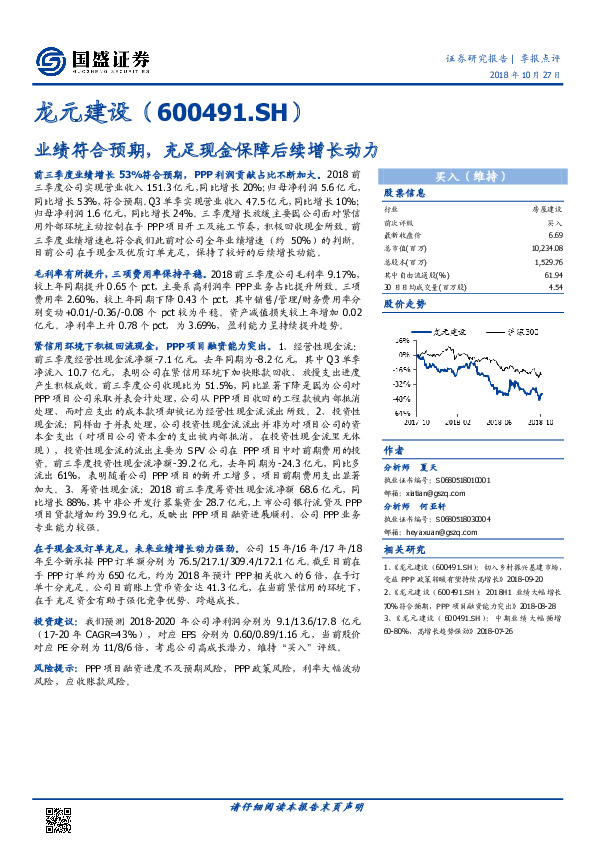 业绩符合预期，充足现金保障后续增长动力