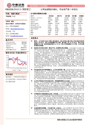 公司业绩稳步增长，平台资产进一步优化