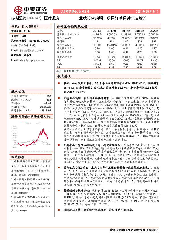 业绩符合预期，项目订单保持快速增长