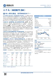 Q3收入增长提速，备货积极迎双十一