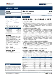 2018年三季报点评：调整渠道库存，为三代胰岛素上市蓄势