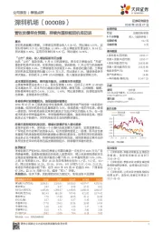 营收放缓符合预期，持续向国际枢纽机场迈进