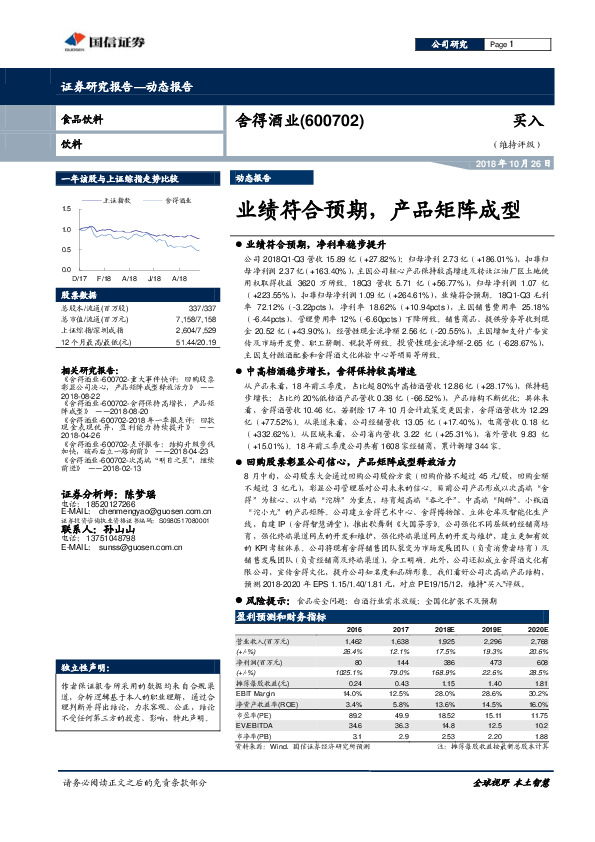 业绩符合预期，产品矩阵成型