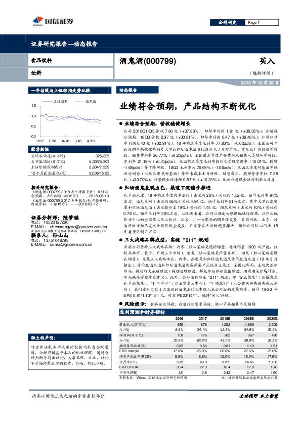 业绩符合预期，产品结构不断优化