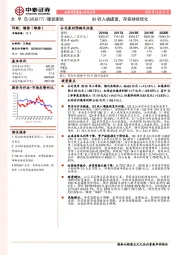 Q3收入端提速，存货持续优化