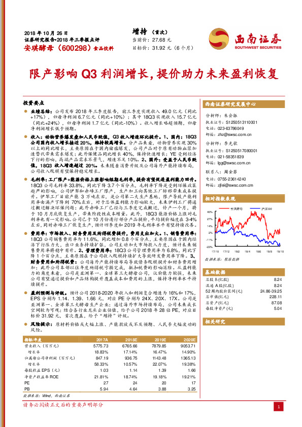 限产影响Q3利润增长，提价助力未来盈利恢复