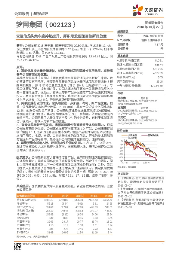 云通信龙头集中度持续提升，厚积薄发酝酿富信新品放量